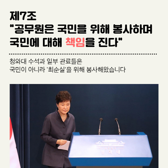 [카드뉴스] 헌법만 잘 지켜도 대한민국은 달라진다