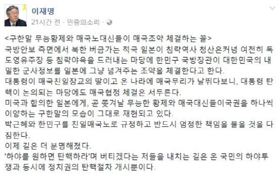 군사정보협정 가서명, 이재명 “대통령이 매국 친일 장교의 딸” 맹비난