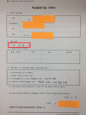 한 50대 여성이 어머니의 이름으로 유산 1억원을 경남여고에 기부하기로 한 학교발전기금 기탁서./사진제공=경남여고