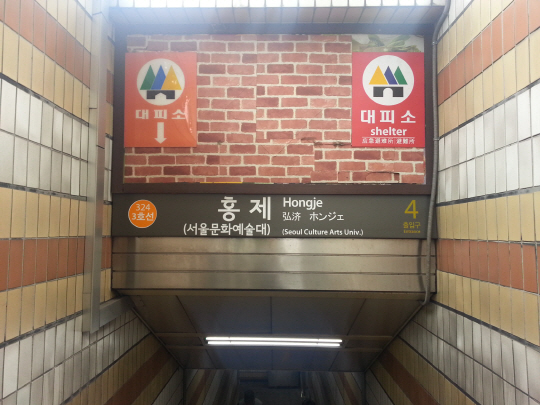 여의도역·종각역…지하철 역명 판다