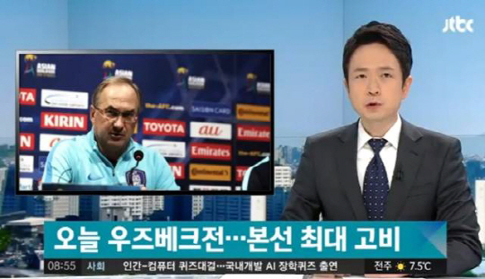 AFC, 한국-우즈베키스탄 경기 “우리는 2위 자리를 탈환하는 게 목표”