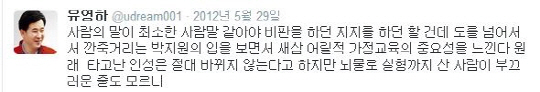 유영하 변호사 트위터 갈무리/출처=미디어스