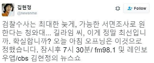 박근혜 차움병원 가명 길라임, 김현정 PD “길라임씨, 이게 최선입니까? 확실합니까?”