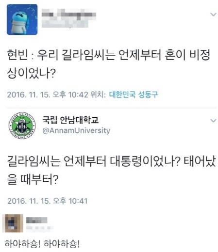 '길라임-박근혜' 평행이론 화제...'그게 최순siri입니까? 확siri해요?'