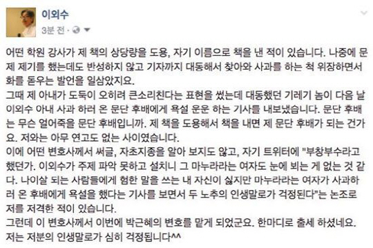 이외수, “유영하 변호사…출세하셨다. 인생말로가 심히 걱정된다”