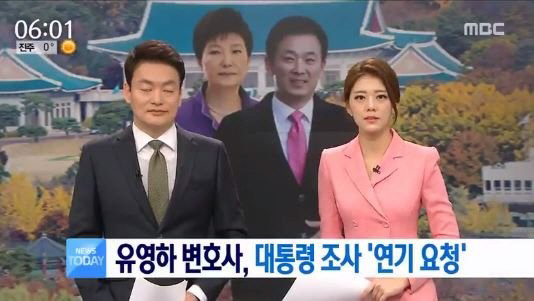 박근혜 대통령 검찰 조사 연기 요청, 유영하 ‘사실관계 확정 후’ VS 검찰 ‘오늘 안되면 내일’