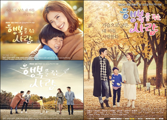 MBC 일일극 '행복을 주는 사람' 메인 포스터 공개