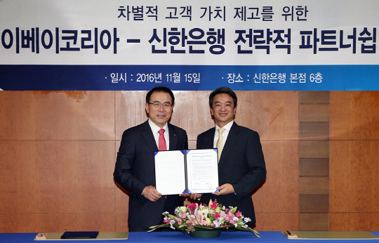 신한은행-이베이코리아 파트너십 협약