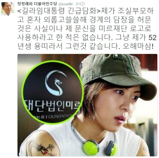 “미르재단 로고로 사용하라고 한 적 없습니다” 朴, 길라임 용 문신까지 따라했나