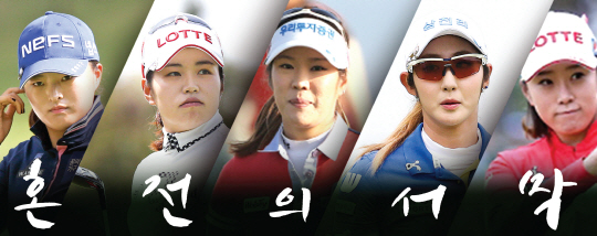 왼쪽부터 고진영, 장수연, 이승현, 배선우, 김해림.