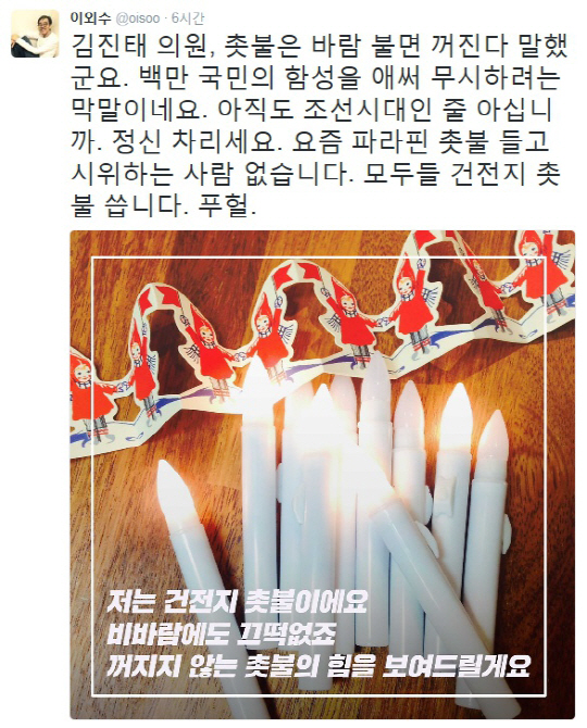 이외수 작가, 김진태 의원 촛불 발언에 일침…“모두 건전지 촛불 쓴다”