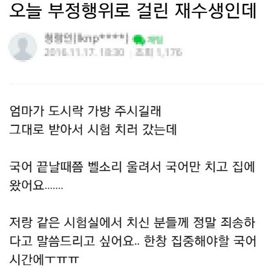 수능 부정행위, 도시락서 벨소리 울려 퇴실 수험생…“정말 죄송”