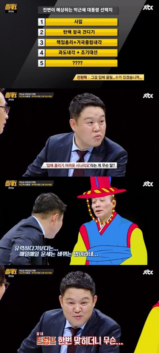 /출처=JTBC ‘썰전’