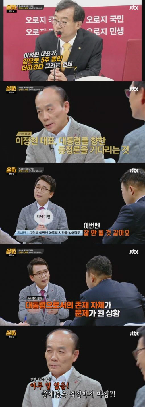 ‘썰전’ 유시민, 청와대 결단으로 상황 변할까 “아무일 없음. 쓸데없는 걱정 마셈”