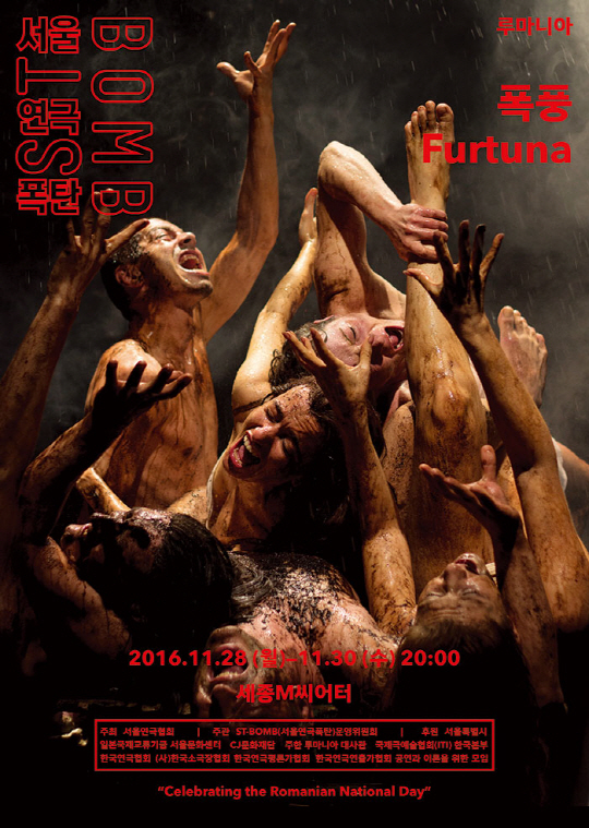루마니아 연극 ‘폭풍’ 포스터, 사진=서울연극협회