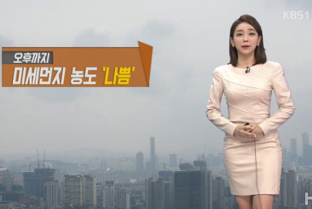 미세먼지 농도 높아, 오후부터 비 시작 밤까지 전국으로 확대