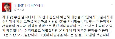 엘시티 연루설 하태경 “사실 아니다. 법적 대응 하겠다.” 기자회견 열어…