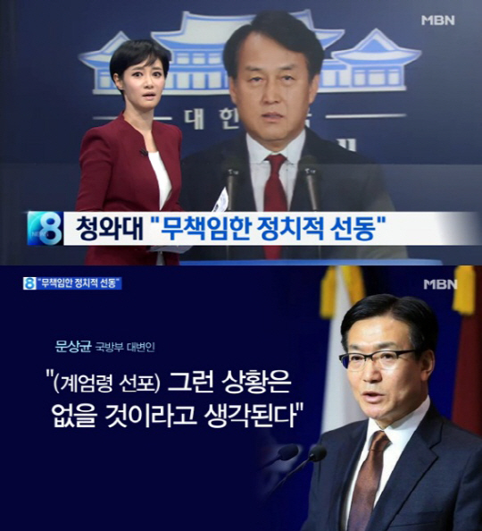 추미애 대표 ‘계엄령’발언에 靑 “무책임한 선동”, 공세 나선 여당 ‘도가 지나쳤다’