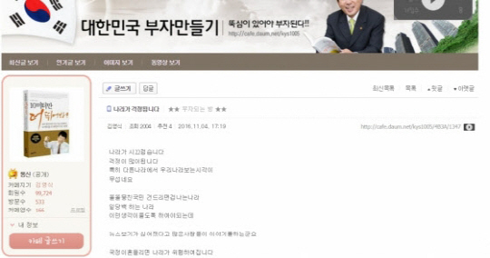 “국민은 폭도” 촛불집회 비난 영상 공유한 천호식품 김영식 회장 긴급 해명 나서…“직접 만든 영상 아니고 캡처한 것”