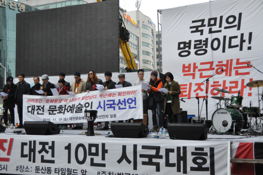 대전 문화예술인들이 ‘대전 10만 시국대회’에 앞서 시국선언을 하고 있다. /대전=박희윤기자