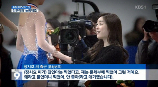 김연아, 늘품체조 시연회 불참으로 미운털…장시호 “쟤 찍혔다”