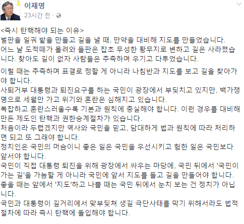 이재명 성남시장, “극단 사태 막기 위해서라도 대통령 즉시 탄핵해야” ‘극단사태’언급 눈길