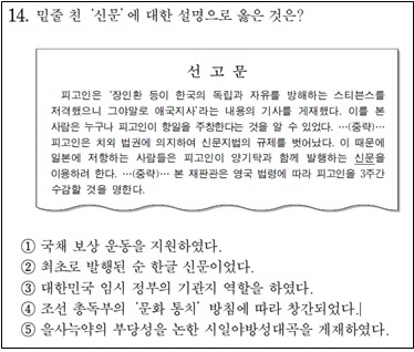 논란이 되고 있는 한국사 영역 홀수형 14번 문항