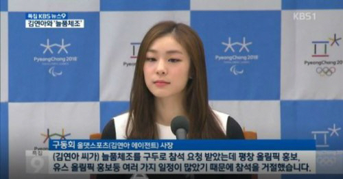 김연아 평창올림픽도 피해받아? 정부에 미운털, 보복성 피해 당해…