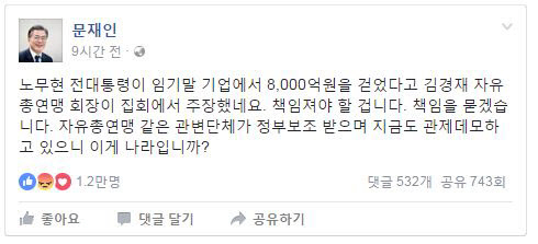 문재인 “김경재 노무현 800억 발언 책임 묻겠다” 김회장 박 대통령 옹호 발언