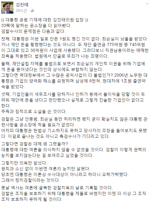 ‘촛불 바람 발언’ 김진태 의원, “여론의 눈치 살핀 정치검찰…역사는 검찰 치욕의 날로 기록 할 것” 공소장에 대한 입장