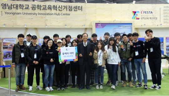 ‘2016 공학교육페스티벌’에서 대상을 수상한 영남대 학생들.