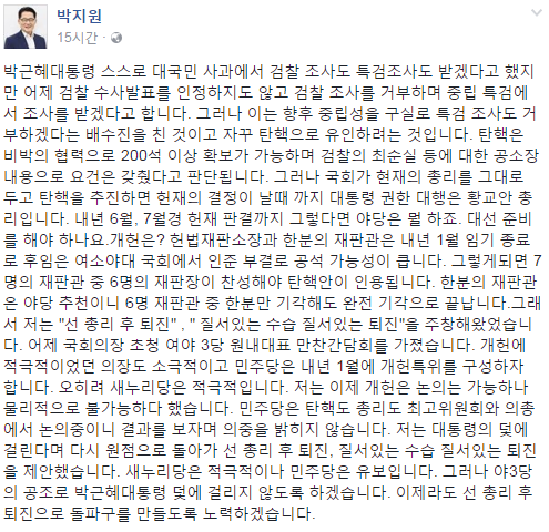 ‘朴 대통령 탄핵 절차’ 본격화 되나…박지원 위원장, “탄핵위한 요건 갖췄다” 언급하면서도 가능성에는 부정적