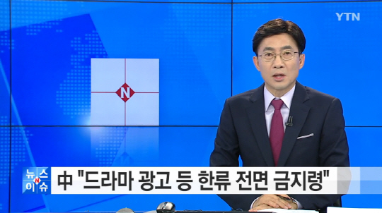 中 사드 보복 시작? 드라마, 광고 한류 금지령 ‘푸른 바다의 전설’ 심의 통과 실패