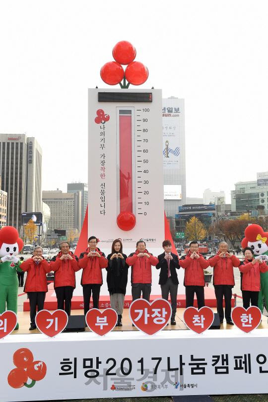 21일 중구 광화문광장에서 열린 희망 2017나눔캠페인을 알리는 사랑의온도탑 제막식에 참석한 허동수(왼쪽다섯번째) 공동모금회장 등 관련 단체장들이 시민들의 적극 참여를 호소하며 기념촬영을 하고 있다./이호재기자.