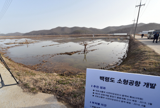 인천시 옹진군 백령면에 건설될 예정인 백령도 신공항 부지 전경. /사진제공=인천시