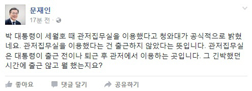 靑 세월호 7시간 의혹 해명…문재인 “관저집무실 이용? 출근 안 한 것”