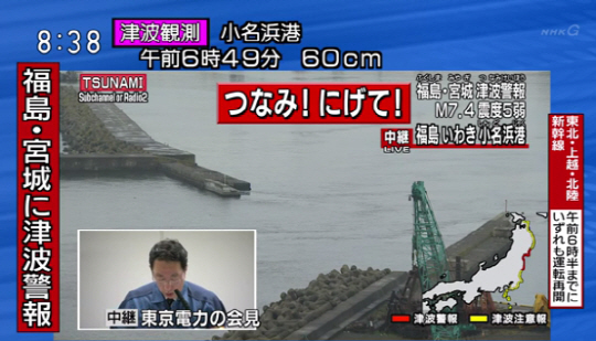 일본 후쿠시마, 규모 7.3  지진 발생 ‘쓰나미 경보 발령’
