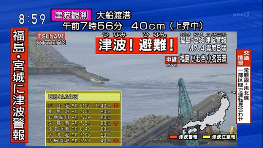 22일 발생한 쓰나미가 덮친 후쿠시마현 이와키 앞바다 모습/NHK방송캡처