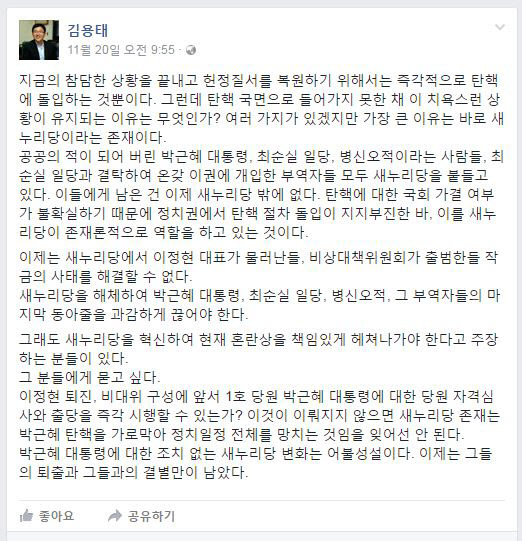 김용태, 22일 새누리당 공식 탈당 결정 “헌정질서 복원 위해 박근혜 탄핵 돌입”