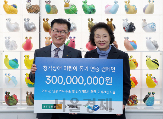 [서울경제TV] 현대백화점, 청각장애 어린이 돕기 기금 3억원 전달