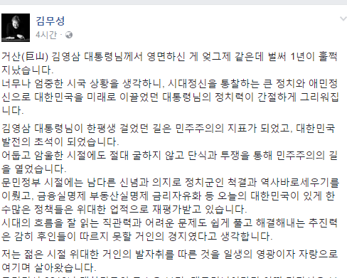 김무성 전 대표, 김영삼 전 대통령 서거 1주기 추모…“사람 중심 사당이 아니라 공당 되어야” 의미심장 발언