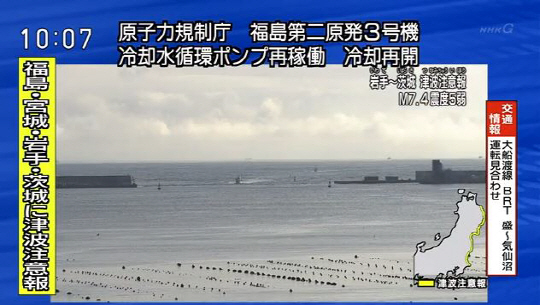 22일 오전5시59분께 규모 7.4의 강진이 발생해 쓰나미 경보가 내려졌던 이와테현 인근 바다의 모습/NHK영상캡처