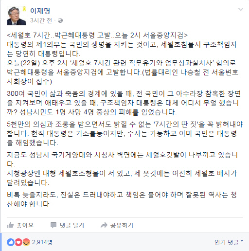 검찰 고발을 사전에 알린 페이스북 게시글 /출처=이재명 성남시장 페이스북 캡쳐