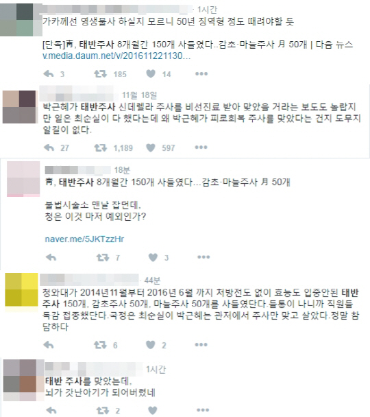 청와대 태반주사 8개월간 150개 구입 의혹…네티즌 '태반주사 맞아서 뇌가 태아됐냐'