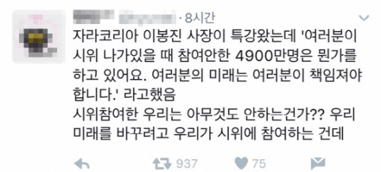 이봉진 자라코리아 사장, “여러분이 시위 나갈 때 4900만명은 무엇인가 하고 있어…미래는 스스로 책임져야”