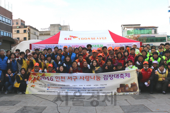 22일 인천광역시 서구청 인근 마실거리에서 서구자원봉사센터 주최로 열린 ‘2016 인천 서구 사랑나눔 김장대축제’에 참여한 자원봉사자들이 기념사진을 찍고 있다. /사진제공=서구자원봉사센터