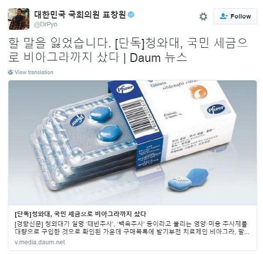 청와대 비아그라까지 샀다 ‘국민 세금으로’ 표창원 “할 말을 잃었다”