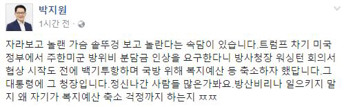 장명진 방위사업청장의 발언에 일침을 가한 박지원 국민의당 비상대책위원장 겸 원내대표./박지원 위원장 페이스북 캡처