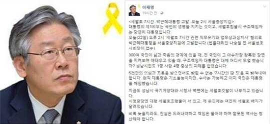 이재명 시장 ‘박 대통령 검찰 고발’ 세월호 7시간 비밀 밝혀라! 국민 반응 좋아요 수천 건