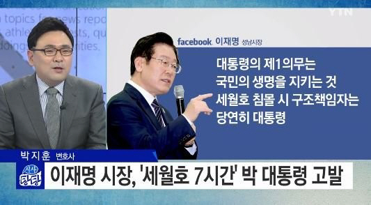 이재명 지지율, ‘세월호 7시간’ 박근혜 고발 후 연일 강세 ‘문재인 위협’